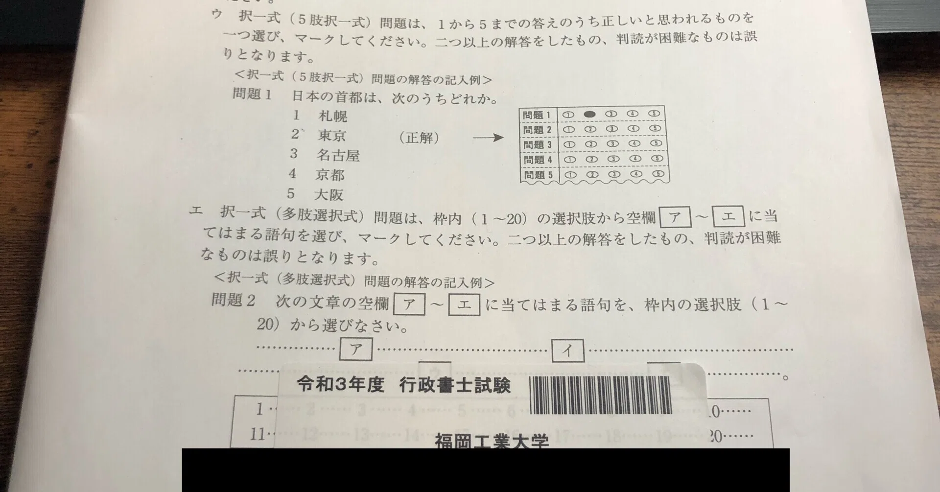 令和3年 行政書士試験問題を自己採点｜塗装職人&行政書士