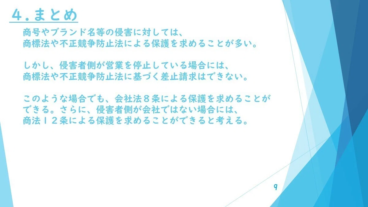 スライド9