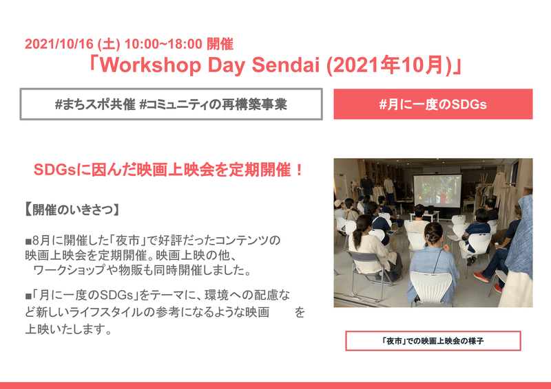 20211016_10月_workshop day sendai_レポート_ページ_1