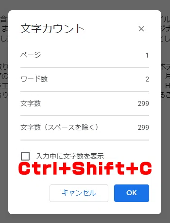 Googleドキュメント文字数カ