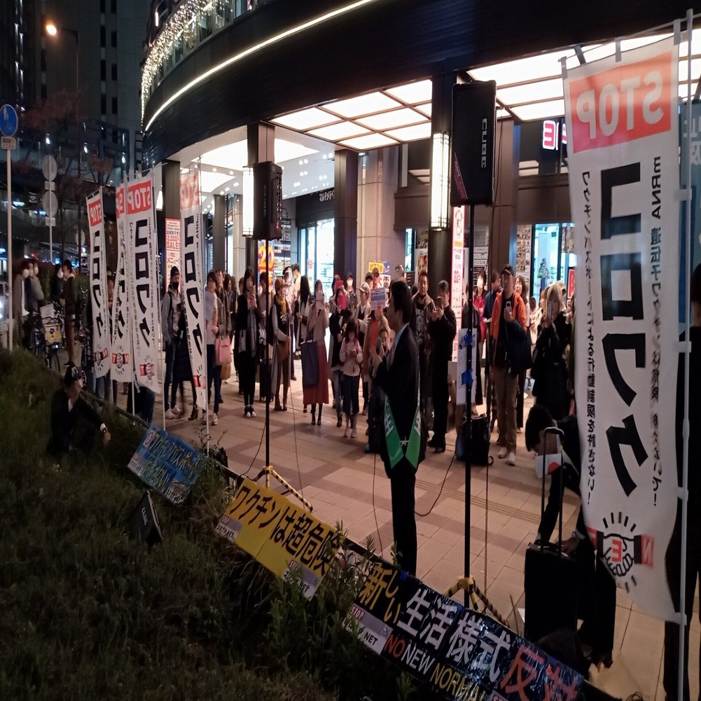 ヨドバシ梅田前で 反ワクチン 街頭演説会 Manabu Harada Note