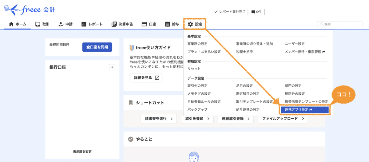 freee_アプリ検索