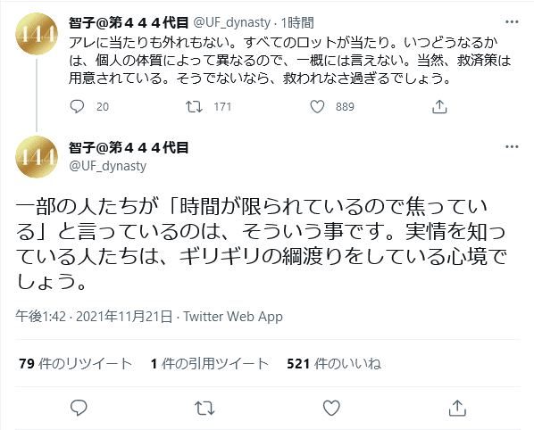 Screenshot 2021-11-21 at 15-28-35 智子＠第４４４代目 on Twitter