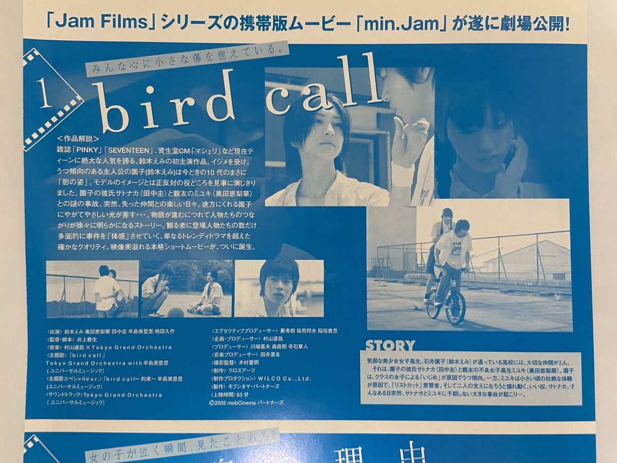 bird call バードコール✨もうすでに奇跡です😭♥️✨リバイバル上映を