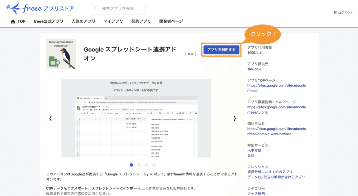 freee_アプリ利用ステップ