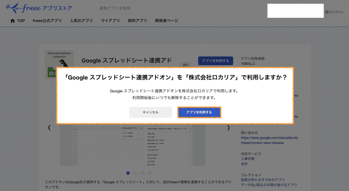 アプリ利用開始画面