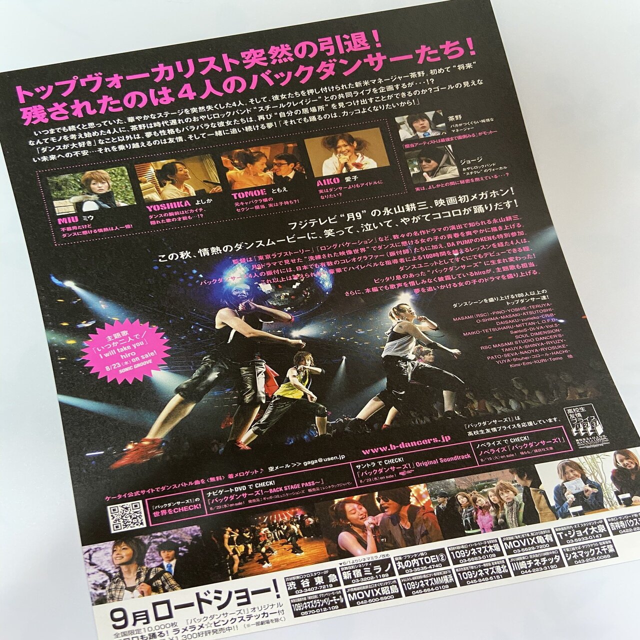 バックダンサーズ2006(22歳)《特典映像レビュー》迷惑をかけられやすい