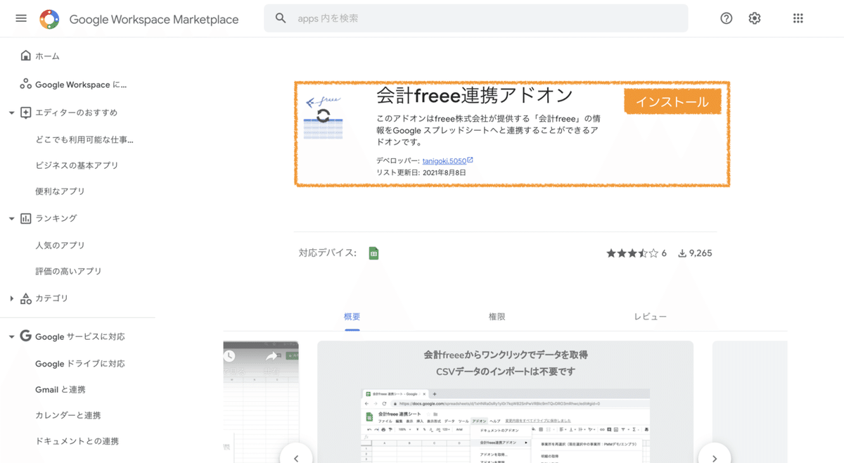 アプリインストール画面