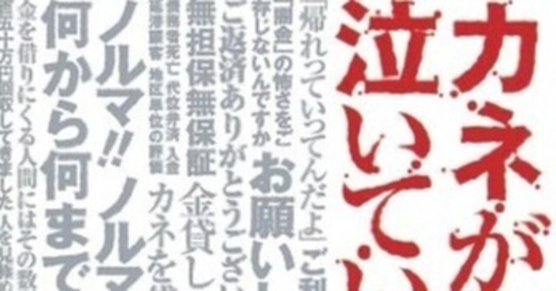 カネが泣いている の新着タグ記事一覧 Note つくる つながる とどける