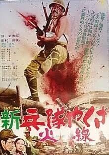 オンラインショップ 新・兵隊やくざ 火線』(1972年4月22日・勝プロ=東宝・増村保造 その他