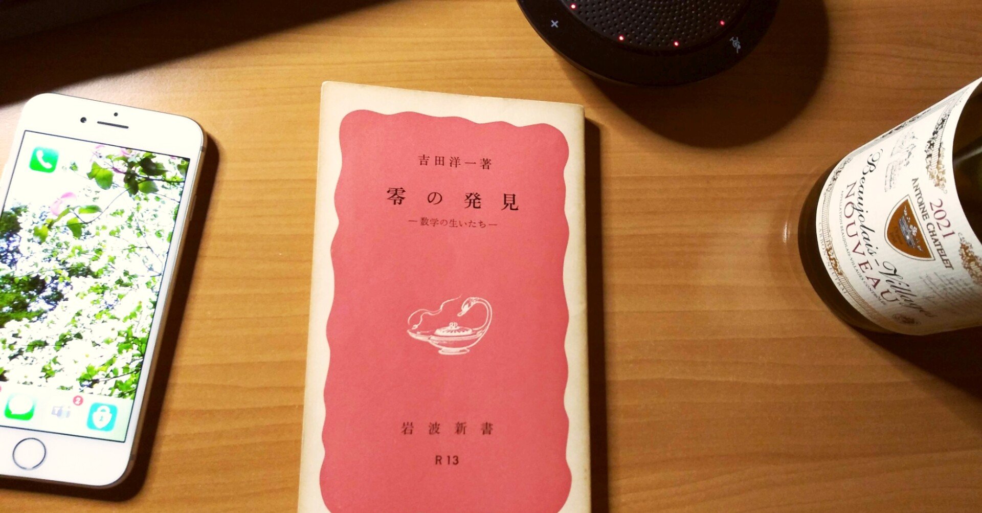 数とはなんぞや！：吉田洋一「零の発見」｜Shimamura, T. 島村徹郎