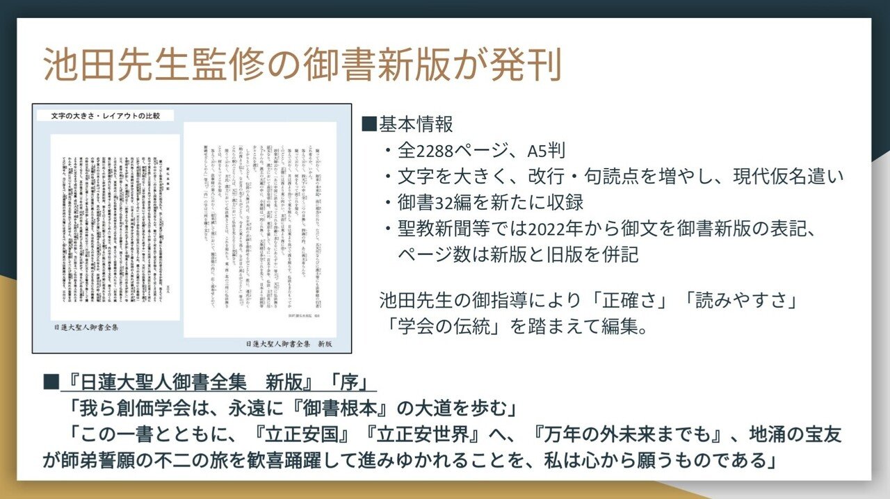 日蓮大聖人御書全集 新版 読了帳 | 創価学会専門 創作仏壇墓石