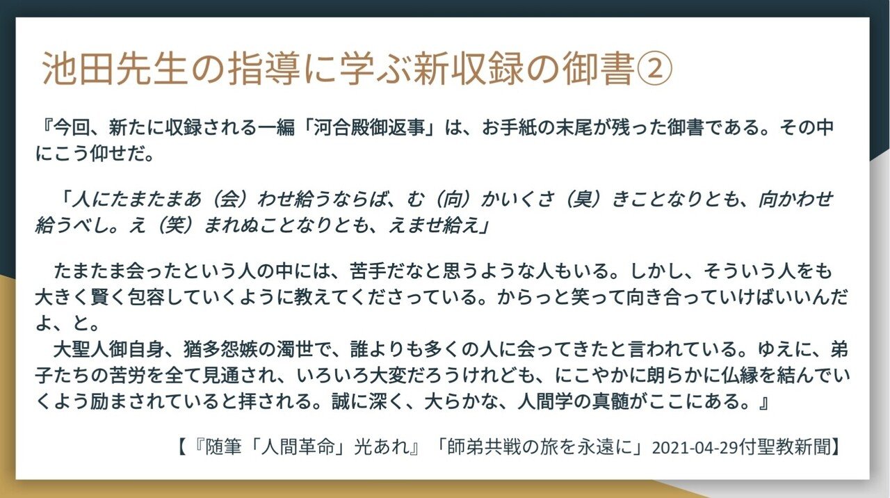 日蓮大聖人御書新集（皮革装、三方金）」佐藤慈豊編輯 法道院日