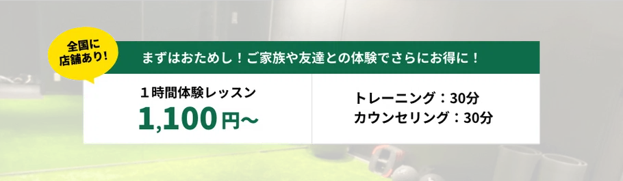 ジムフィールド 体験料金