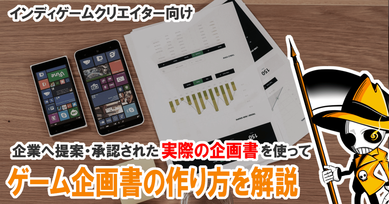 企業に提案し承認された実際の企画書ぜんぶ見せます ゲーム企画書の作り方解説 かずぞう ホラーゲーム作家 Note 企業に提案し承認された実際の企画書ぜんぶ見せます ゲーム企画書の作り方解説 かずぞう ホラーゲーム作家 Note