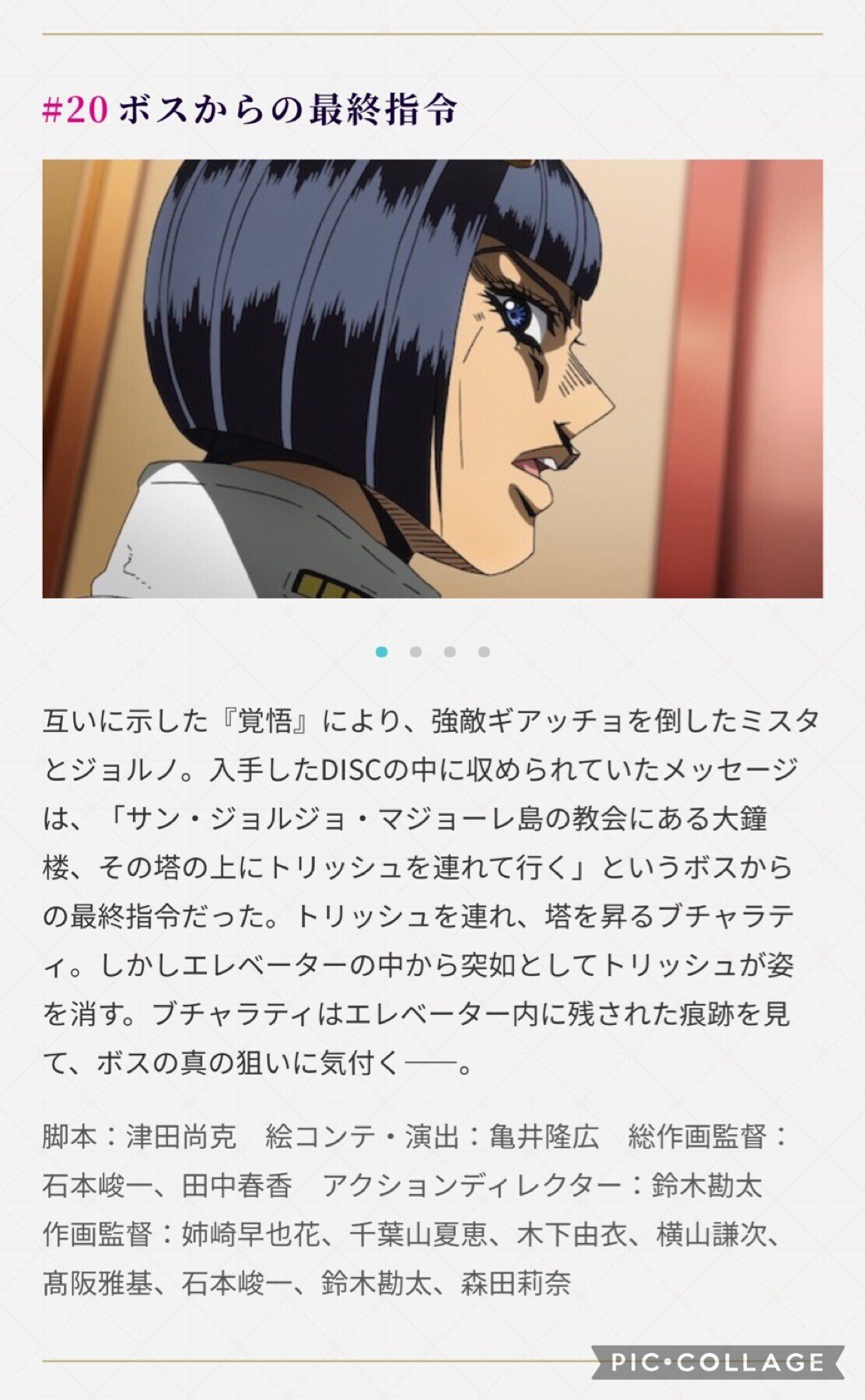 全セリフ】 黄金の風 Episodio 20 ボスからの最終指令 ジョジョの奇妙