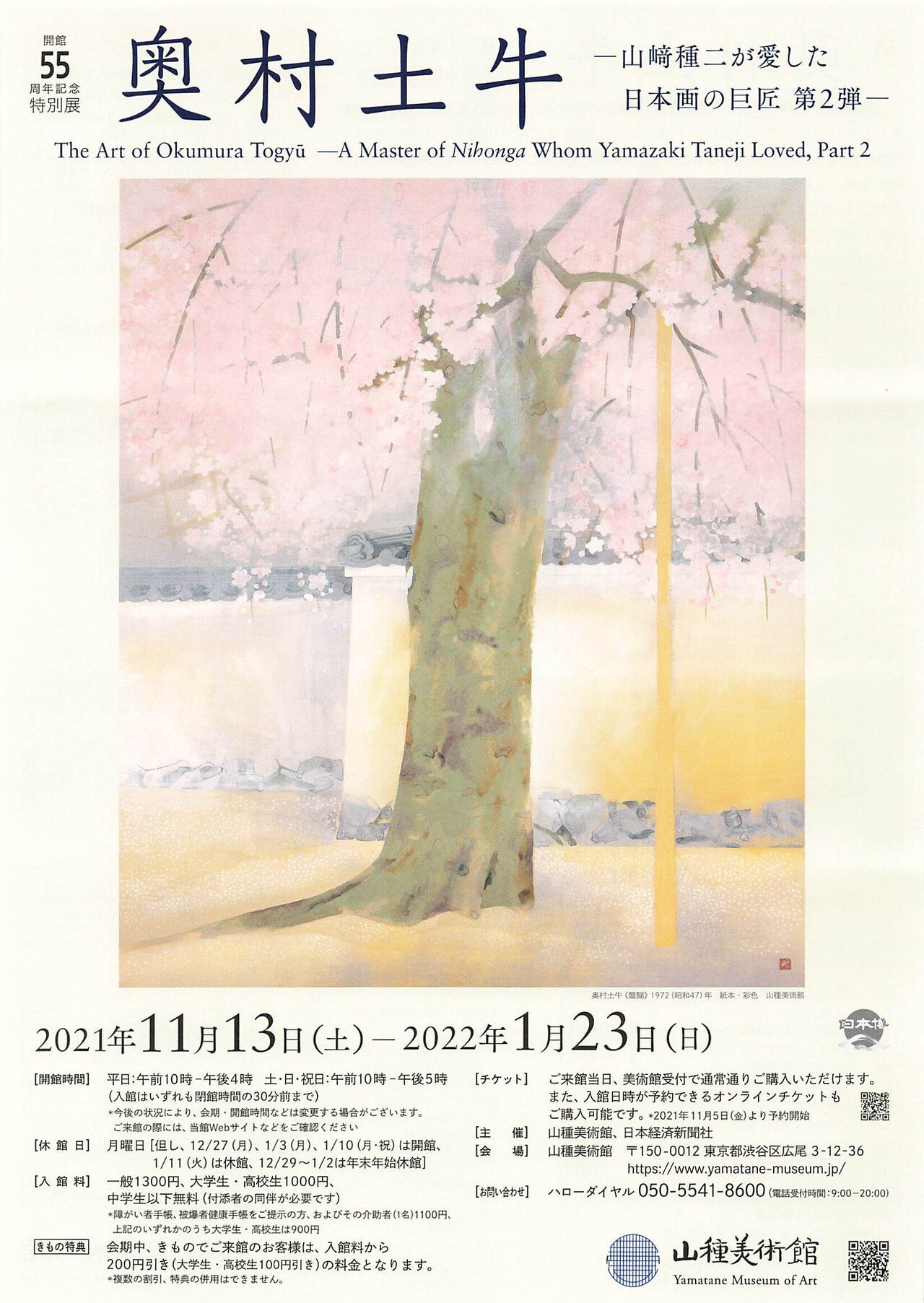 言われてみればセザンヌらしさも～山種美術館「奥村土牛」｜せんにん