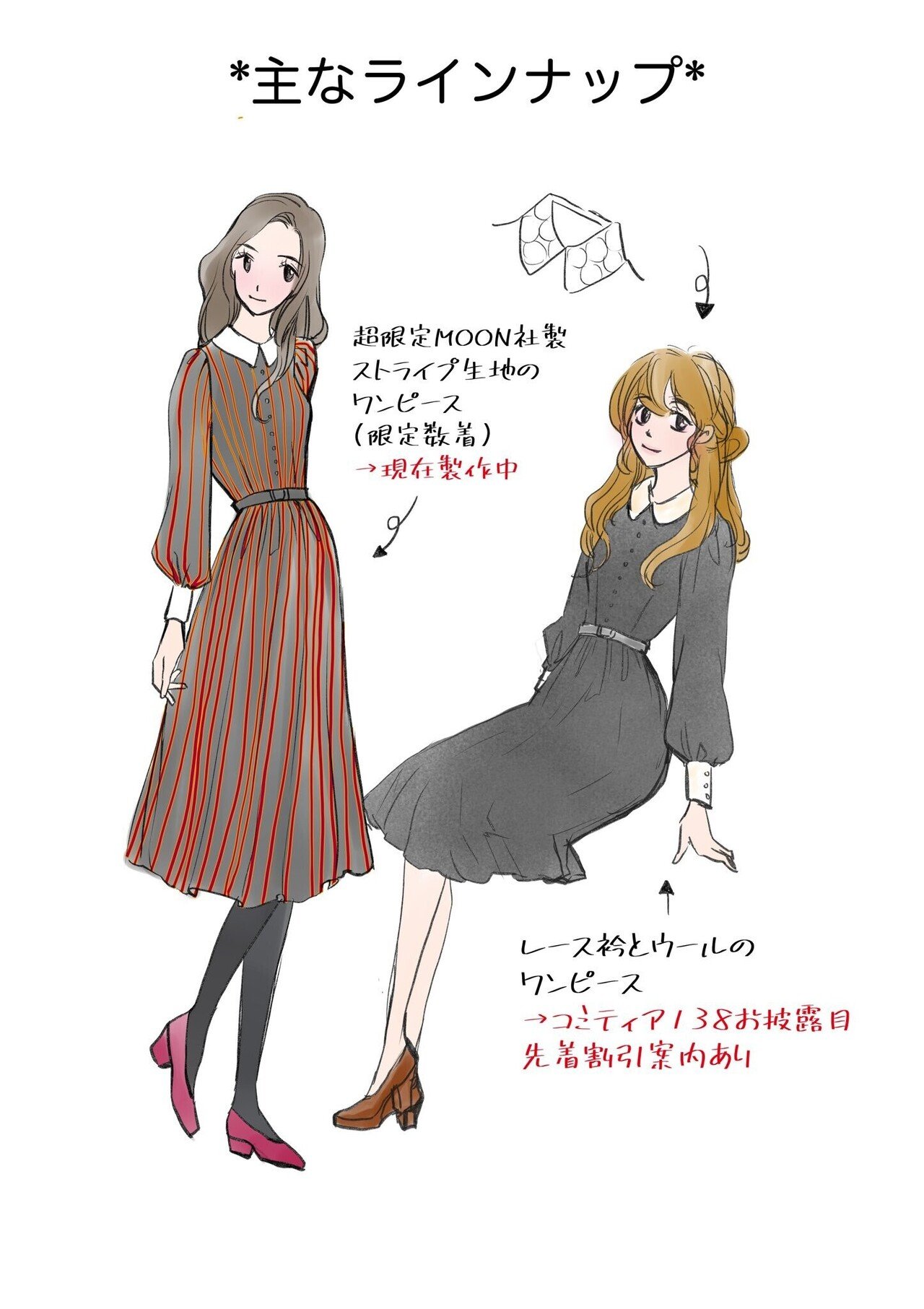 先行販売案内 ウール レース衿のお嬢様ワンピース こだわりポイント 小柳かおり Note