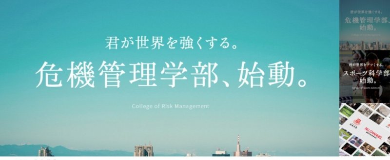 日大危機管理学部を批判している人へ Ucchy Note