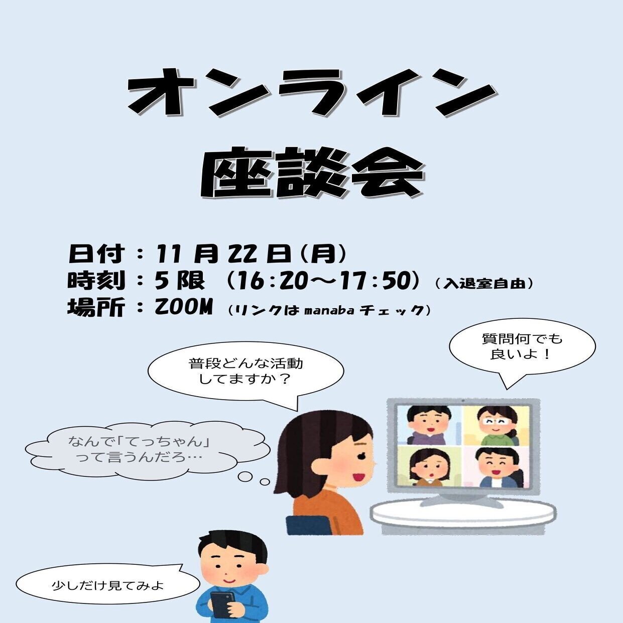 22年度山梨学院大学小笠原祐司ゼミ てっちゃんゼミ 募集概要 経営学部ver てっちゃん 小笠原祐司 Note