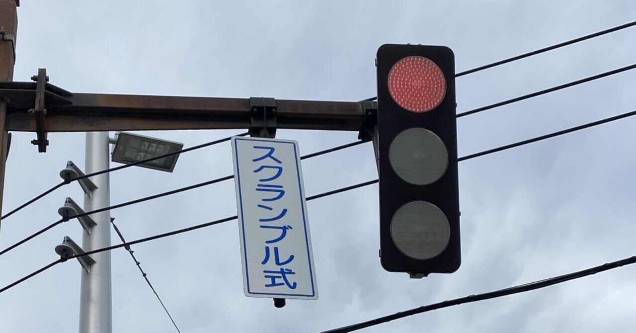 なんで信号機には横型と縦型があるの 道路標識マニア Note