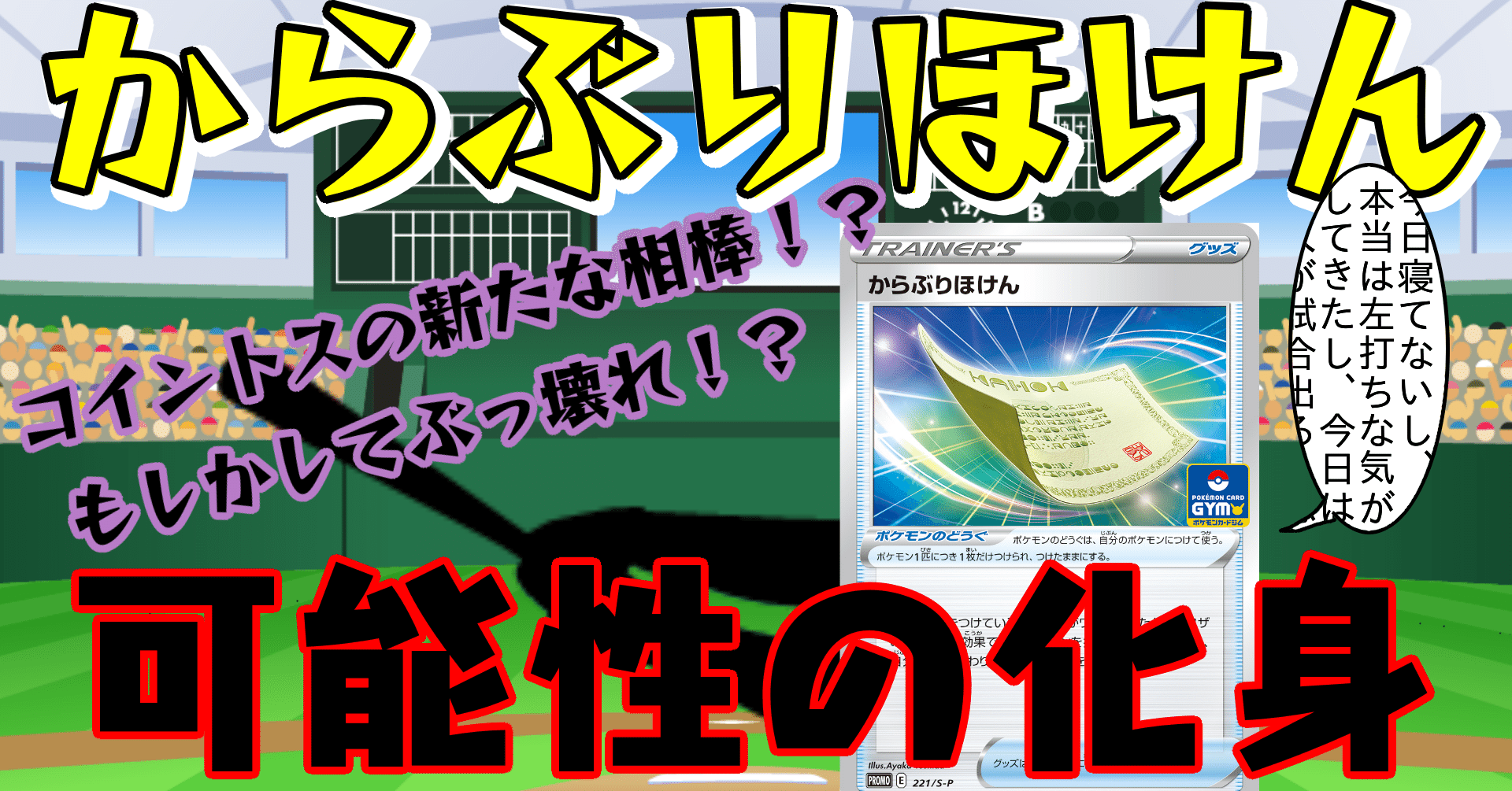 カード紹介 からぶりほけん から感じる可能性を具体化してみた ポケントニス ポケカ情報サイト Note