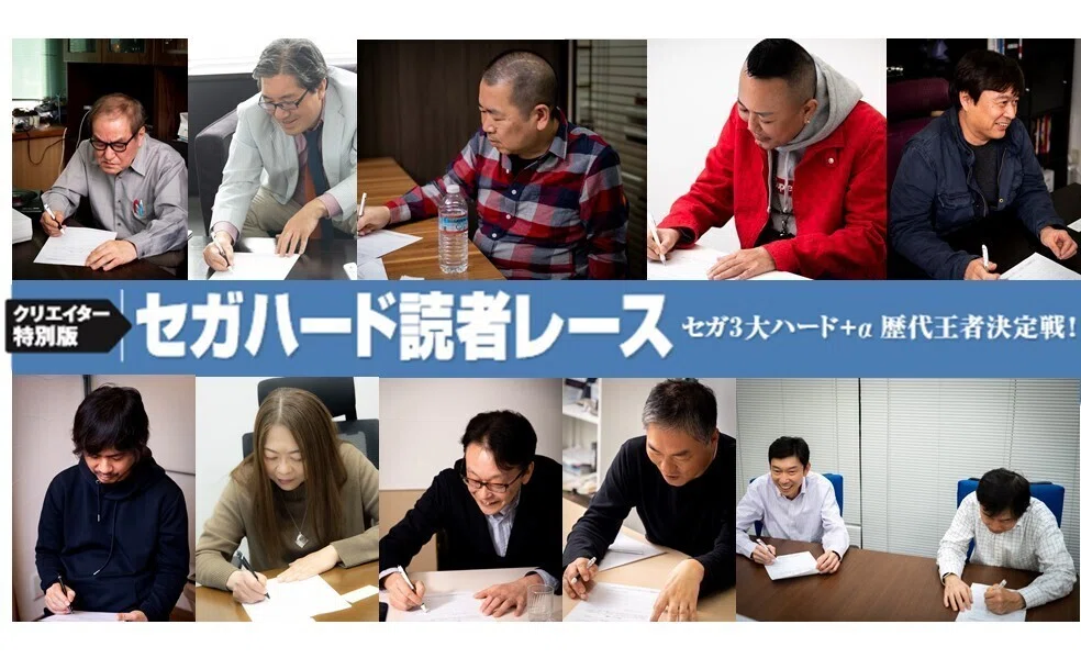 クリエイター版セガハード読書レース