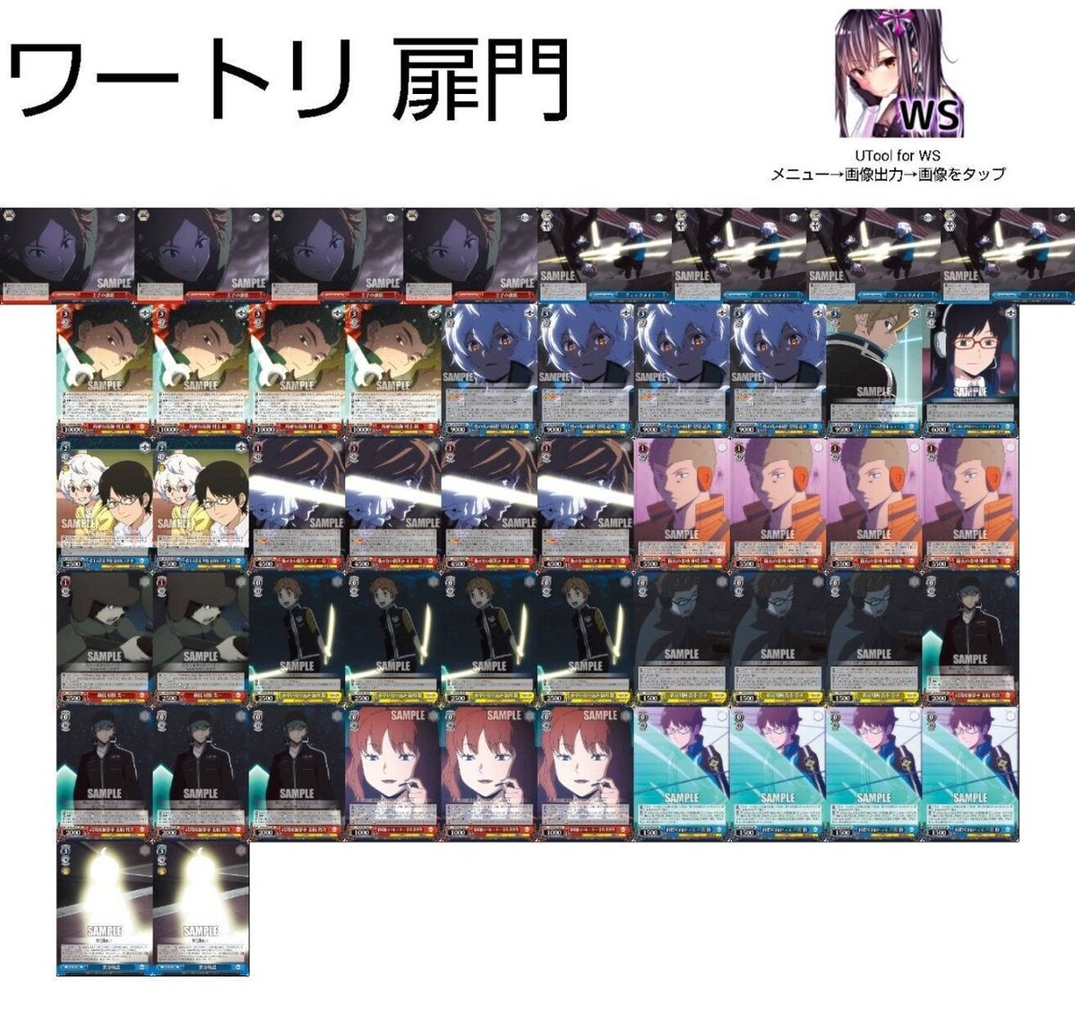 ワールドトリガー 構築考察｜MilkTea