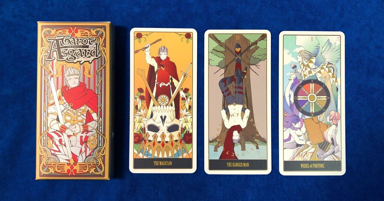 北欧神話タロット(Asgard Tarot)が届いた♪｜Lady Wizard@ゲームデザイナー
