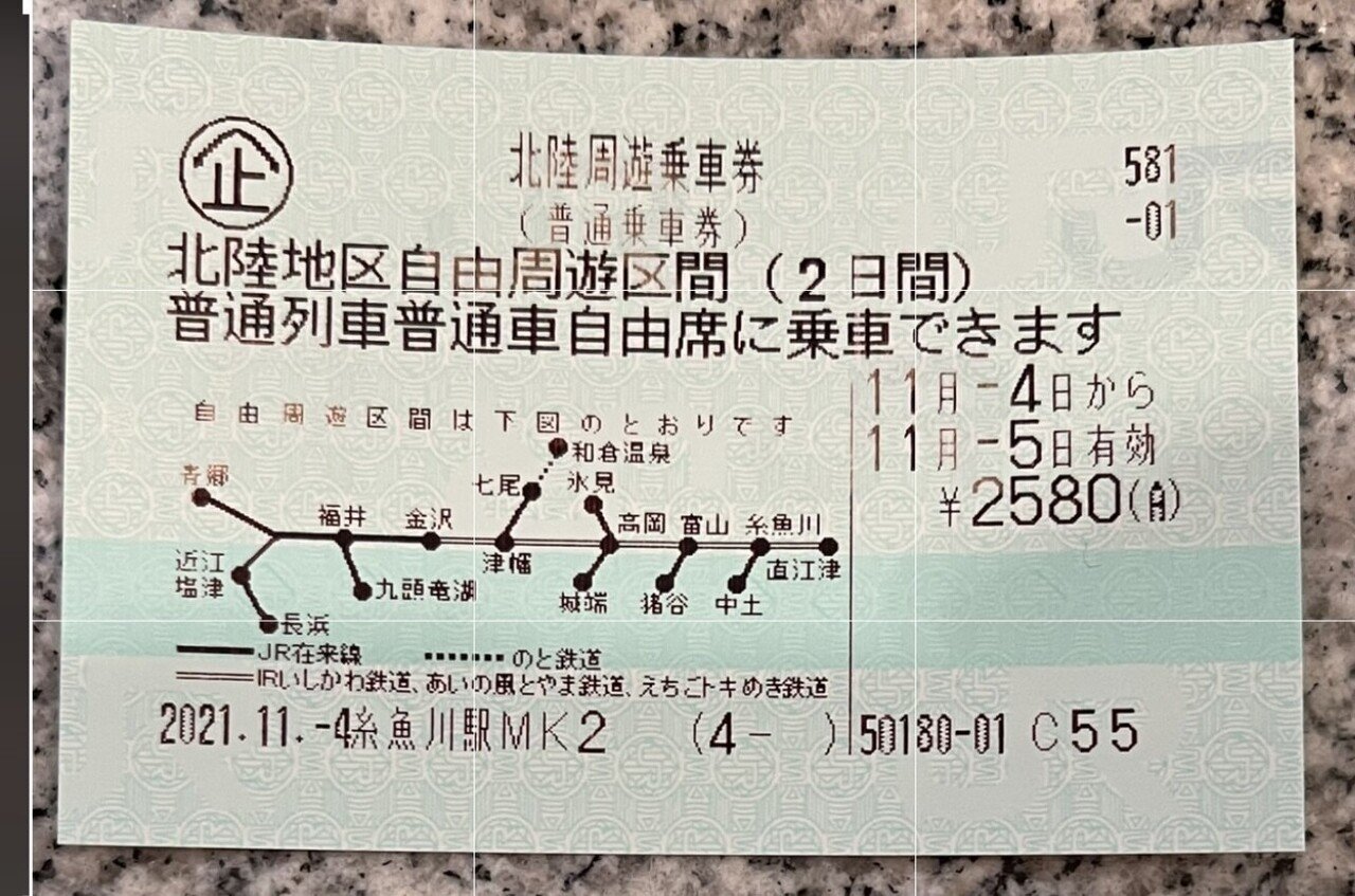 鉄道女子旅】2日間で2580円の「北陸周遊乗車券」で直江津から西へ