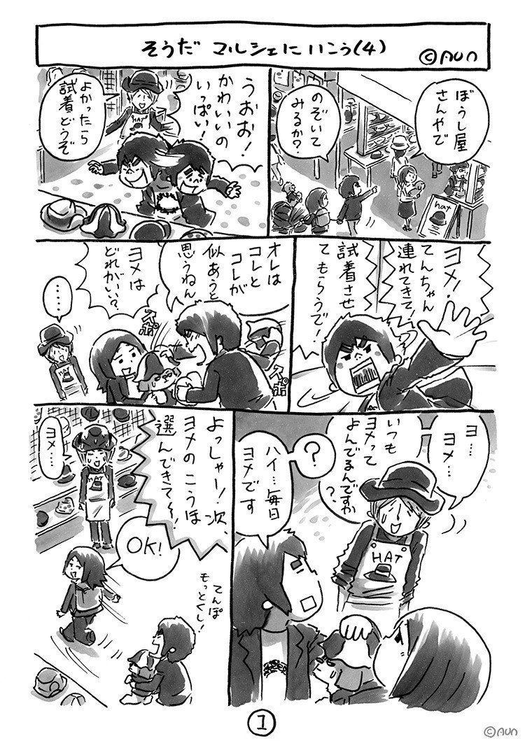 あうんのてんぽ マルシェ Aun 幸池重季 Illustrator Note
