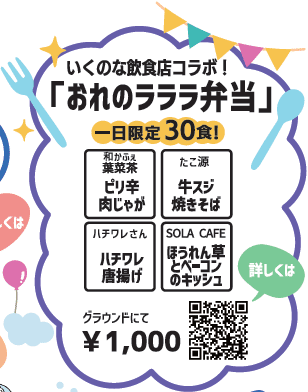 24日以降利用ラララ弁当