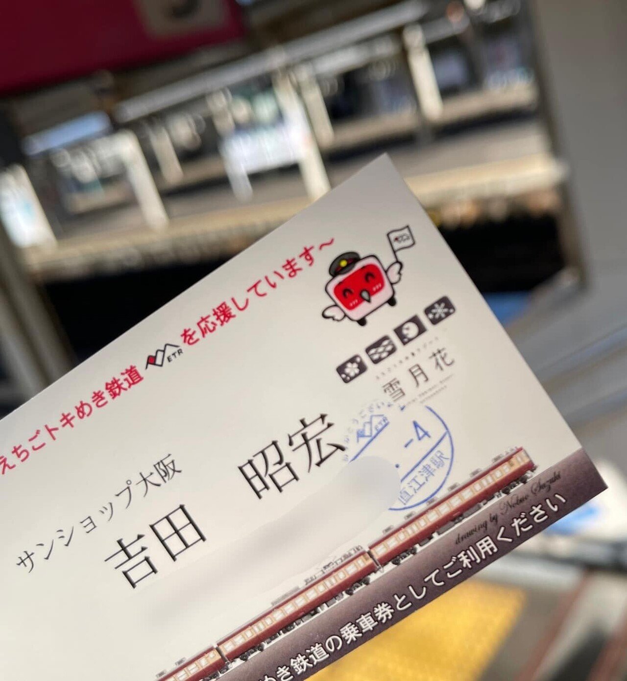鉄道女子旅】2日間で2580円の「北陸周遊乗車券」で直江津から西へ