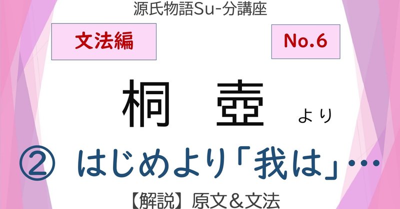 源氏物語「桐壺」の巻、文法的に読むとこんなに深い、面白い！Part.2