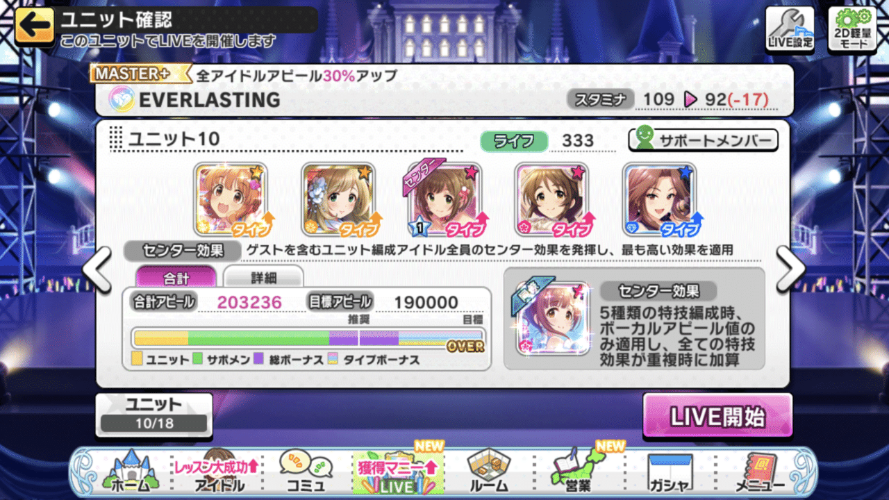 デレステ 新イベント Live Infinity 解説 放置周回の仕方は 緒方空 Note