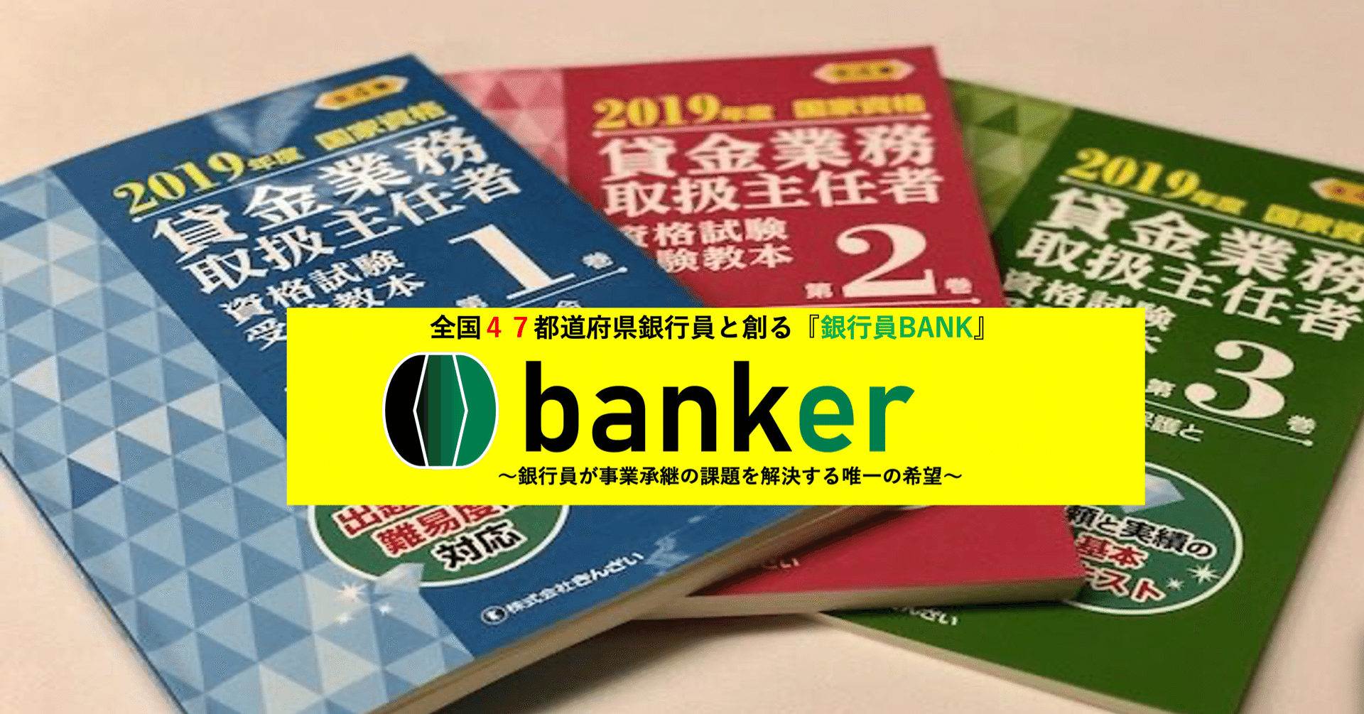 番外編 貸金業務取扱主任者試験 銀行マニア 公式 Note