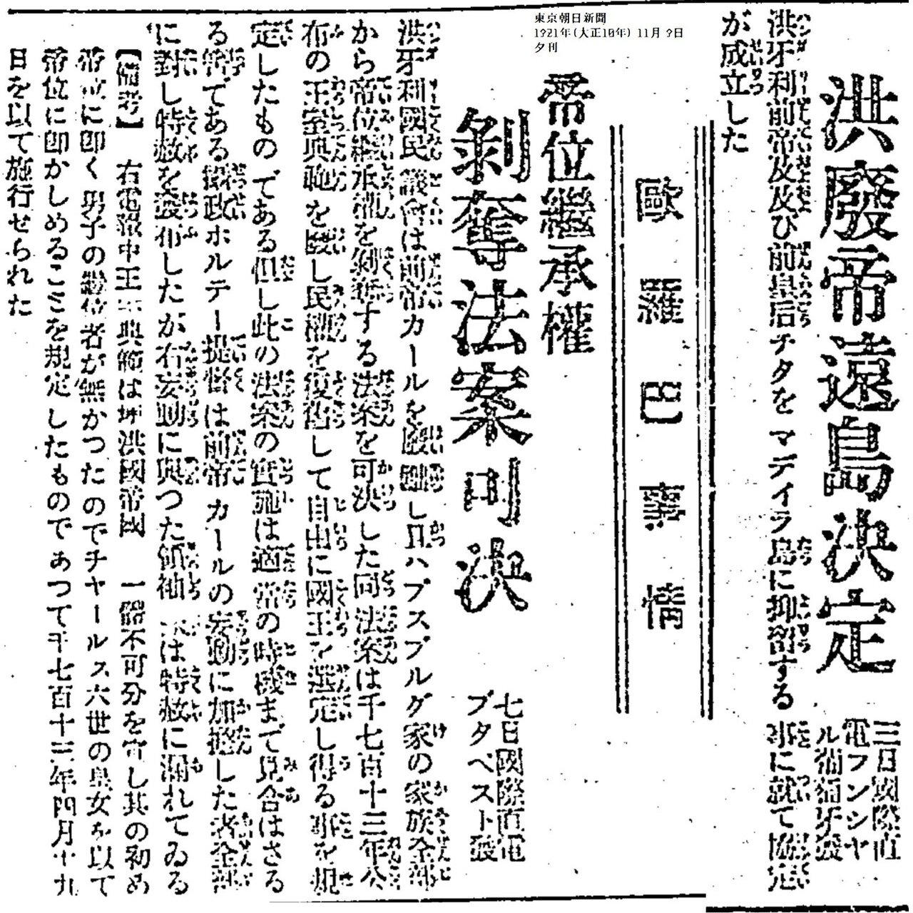 百年ﾆｭｰｽ 1921 大正10 11月19日 土 旧オーストリア ハンガリー帝国皇帝カーロイ4世 カール1世 と長男オットー フォン ハプスブルク 6 が北大西洋上のポルトガル領マデイラ島に流され 吉塚康一 百年ﾆｭｰｽ 毎日が100周年 Note