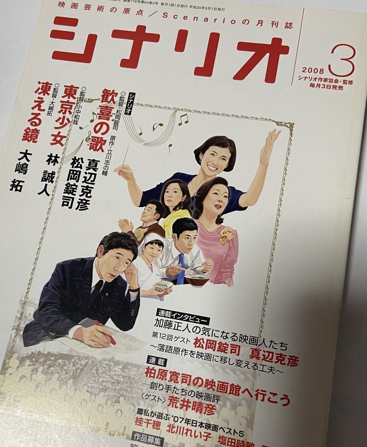 凍える鏡2008（23歳）シナリオ読み比べ 映画で描かれなかった