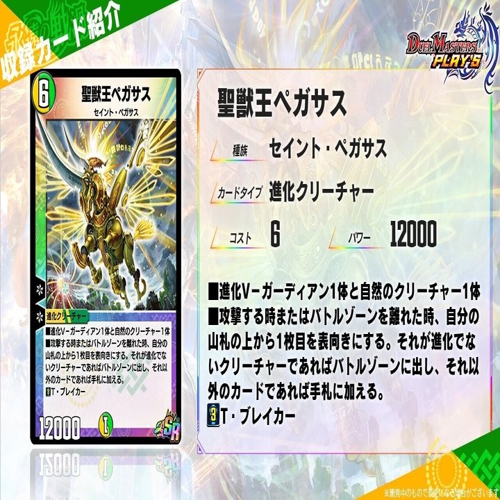 聖獣王ペガサス研究史｜とび・ごんごん