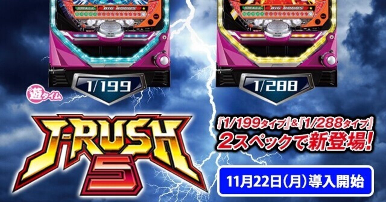 J-RUSH5 199 遊タイム天井期待値 潜伏狙いの狙い方 暫定セグ80