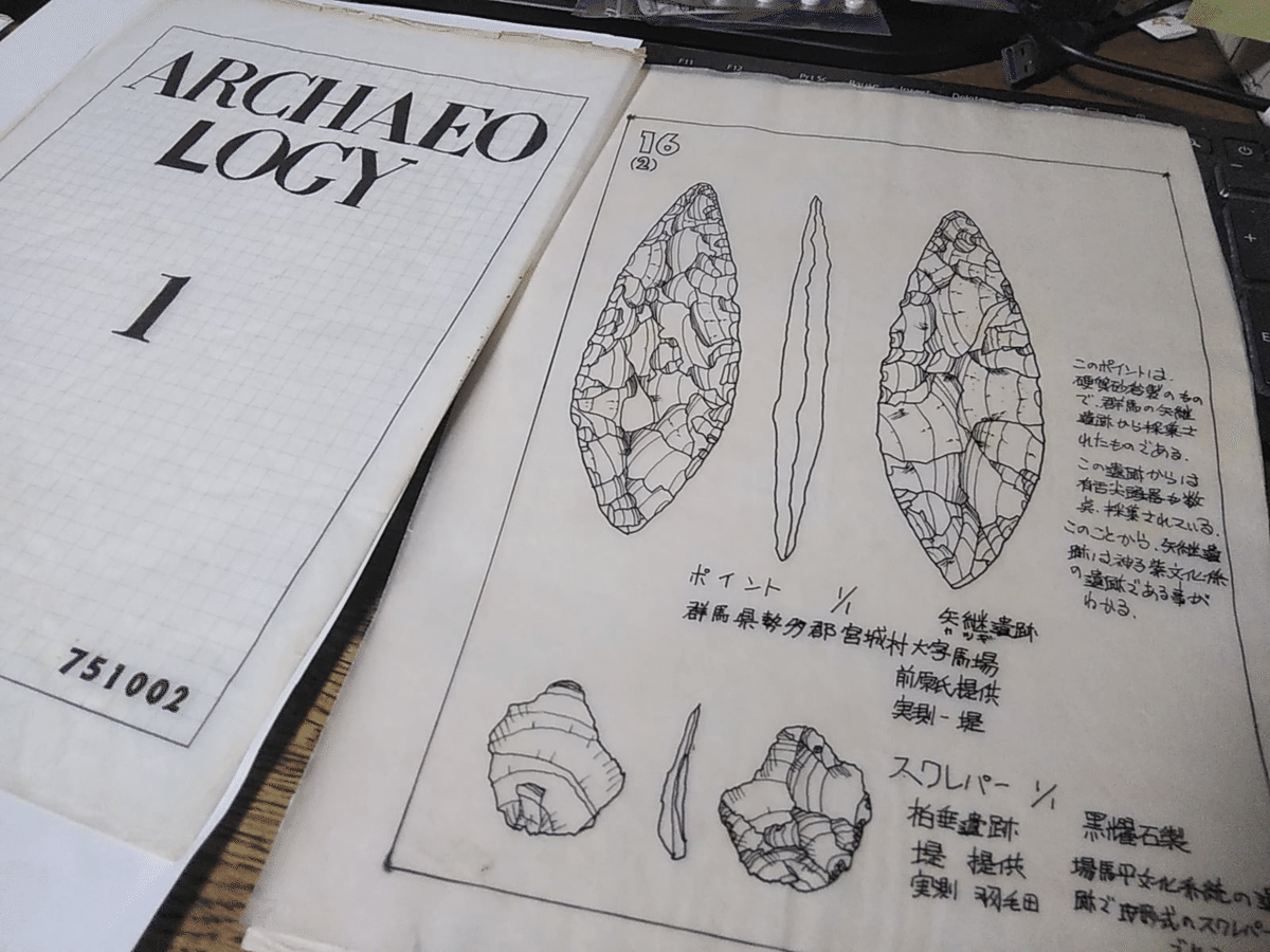 赤城山麓の旧石器　写真、石器実測図　多数掲載 赤城山麓の旧石器 写真、石器実測図 多数掲載 赤城山麓の旧石器