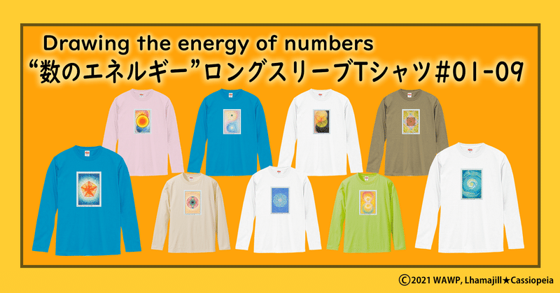 “数のエネルギー”長袖（ロングスリーブ）Tシャツ #01-#09が出来ました！