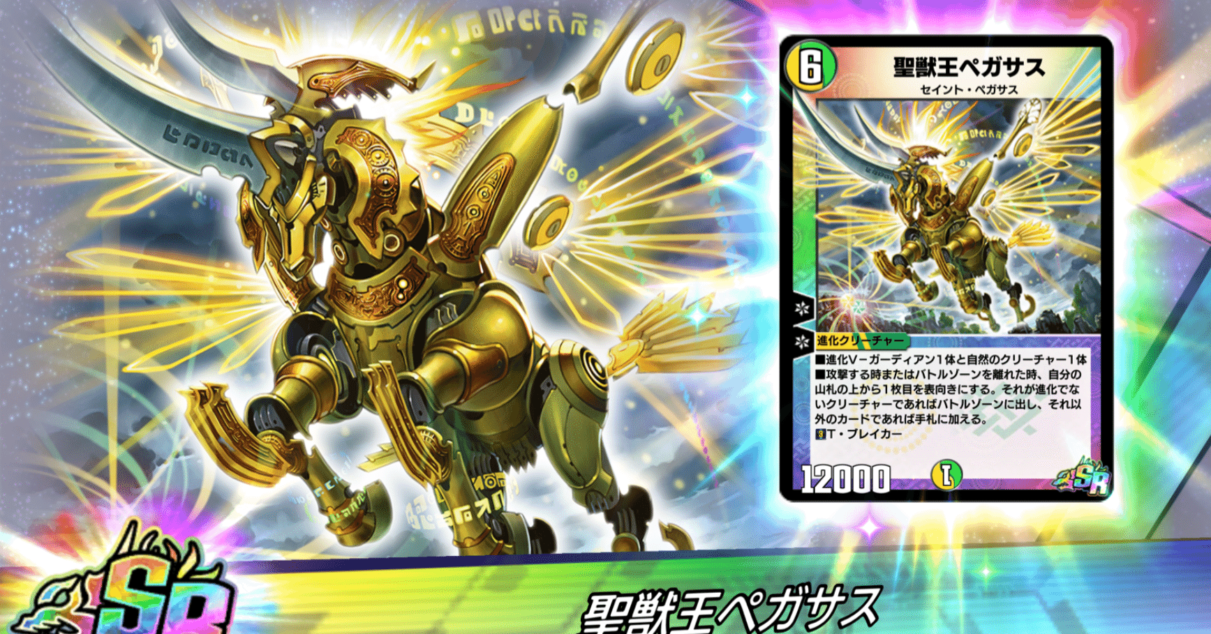 聖獣王ペガサス研究史|とび・ごんごん 聖獣王ペガサス研究史|とび・ごんごん