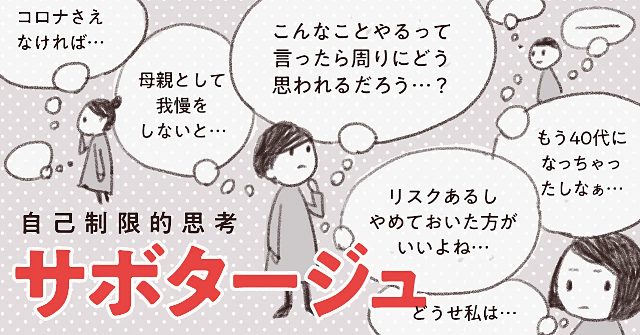 サボタージュ と は
