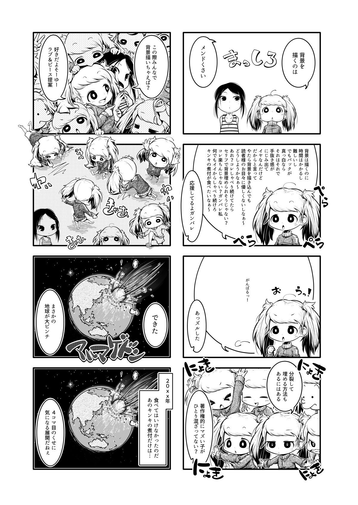 ゆるい4コマ漫画 にーなな Note ゆるい4コマ漫画 にーなな Note