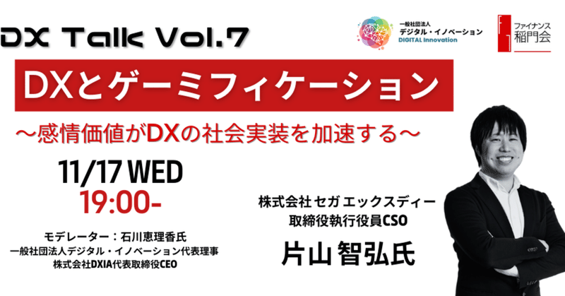 【DX×ゲーミフィケーション】DXの実装を加速させるにはユーザーの感情に注目すべき！？