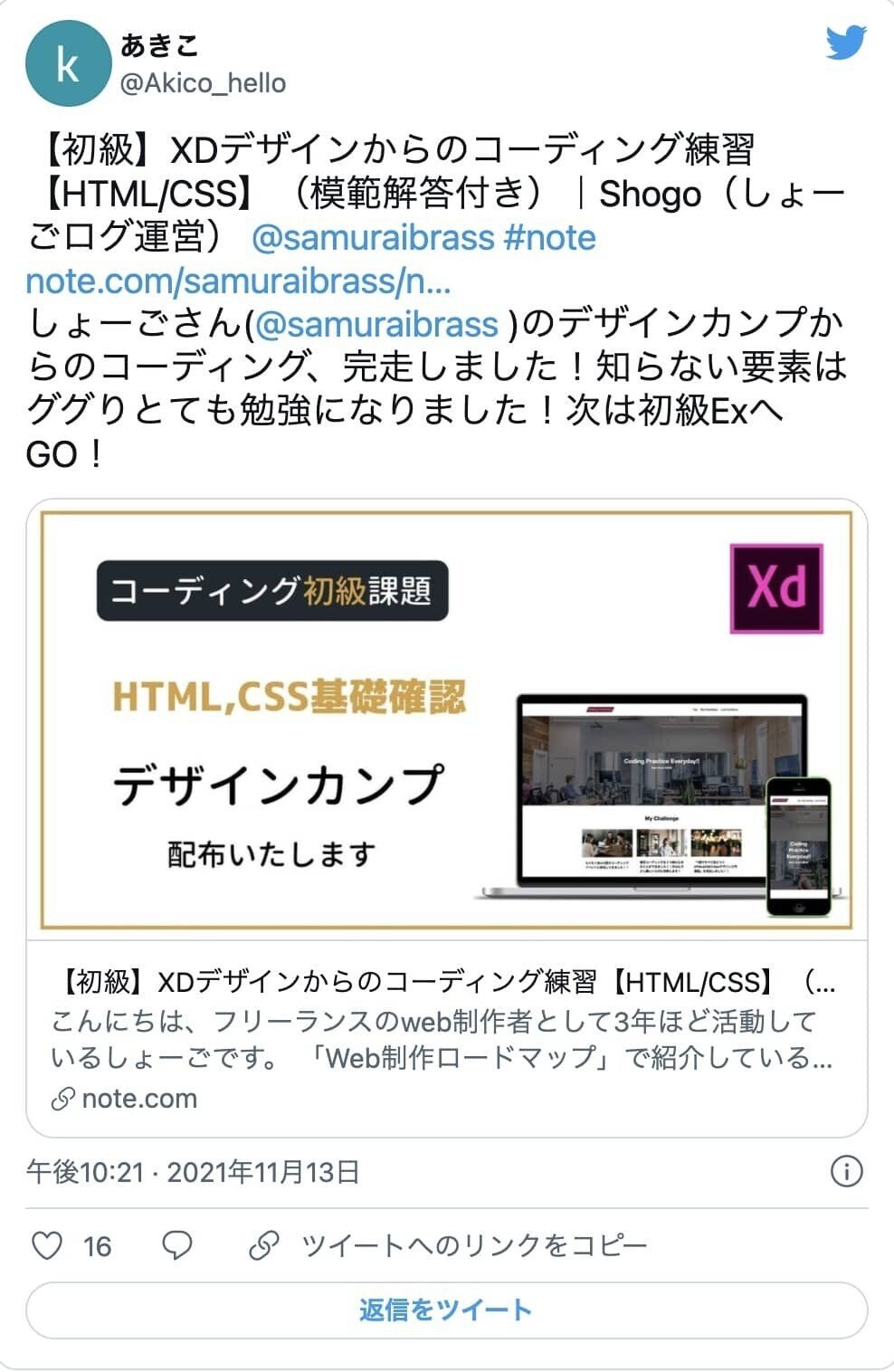初級】デザインカンプからのコーディング練習【HTML/CSS】（模範