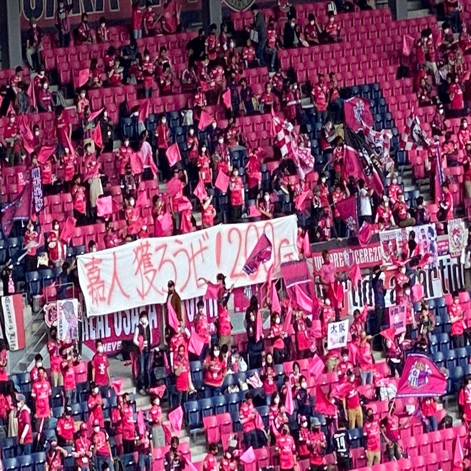 See You リーグ第36節 セレッソ大阪戦 4 1 いしかわごう Note