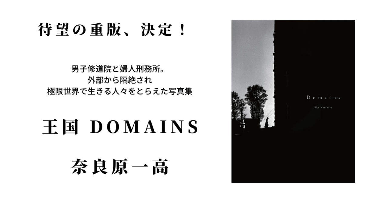 没後なお注目を浴び続ける、戦後を代表する写真家・奈良原一高『王国