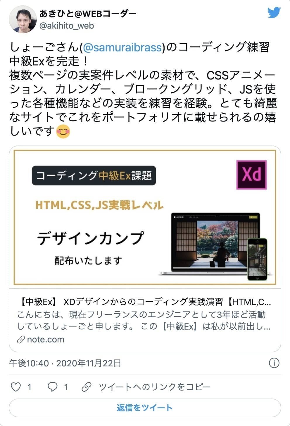 中級ex Xdデザインからのコーディング実践演習 Html Css Js実案件レベル Shogo しょーごログ運営 Note